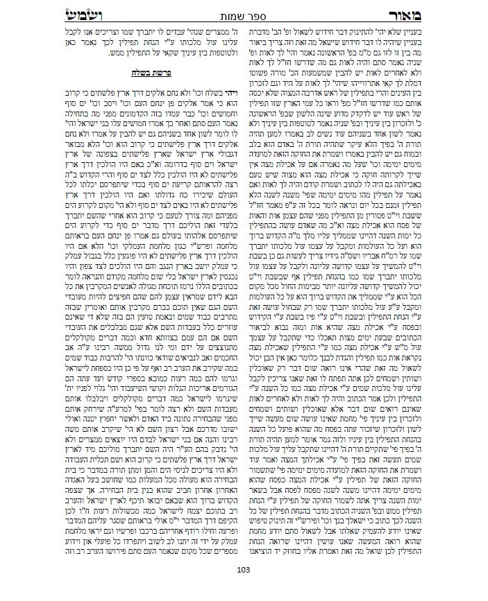 מאור ושמש השלם - ביאורים ופירושים נפלאים על התורה והחגים על דרך הקבלה החסידות