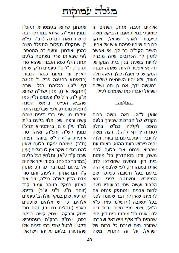 מגלה עמוקות