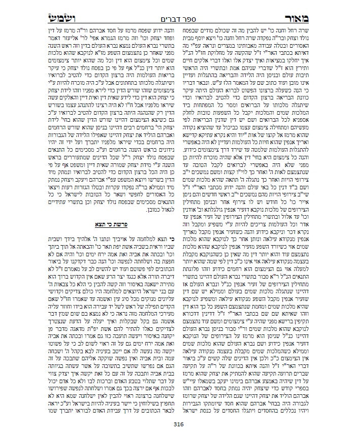 מאור ושמש השלם - ביאורים ופירושים נפלאים על התורה והחגים על דרך הקבלה החסידות