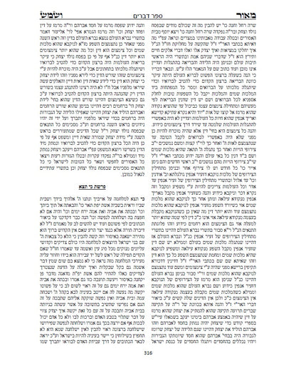 מאור ושמש השלם - ביאורים ופירושים נפלאים על התורה והחגים על דרך הקבלה החסידות