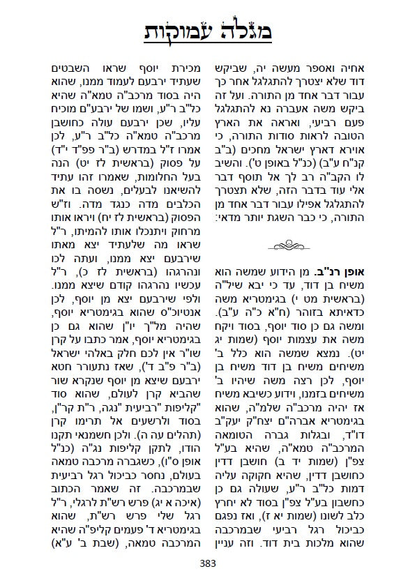 מגלה עמוקות