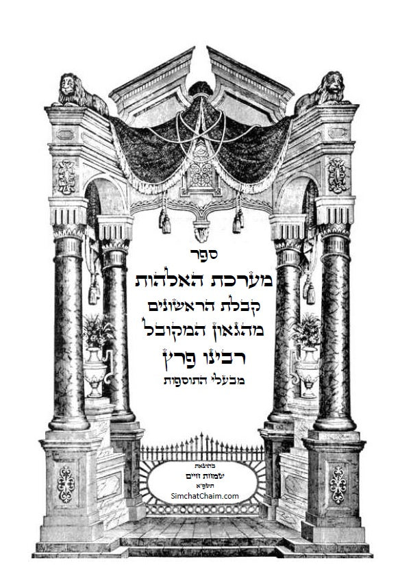 ספר מערכת האלהות