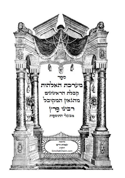 ספר מערכת האלהות