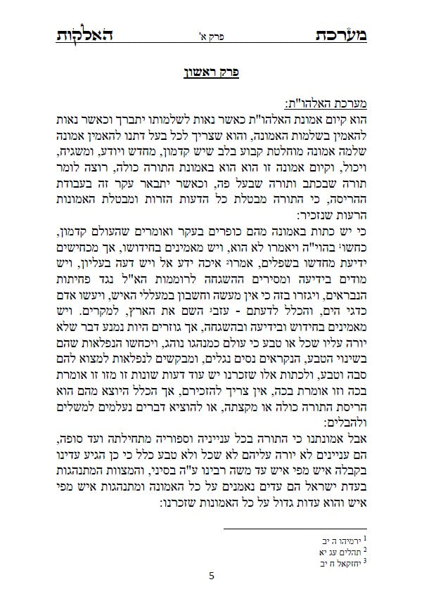 ספר מערכת האלהות