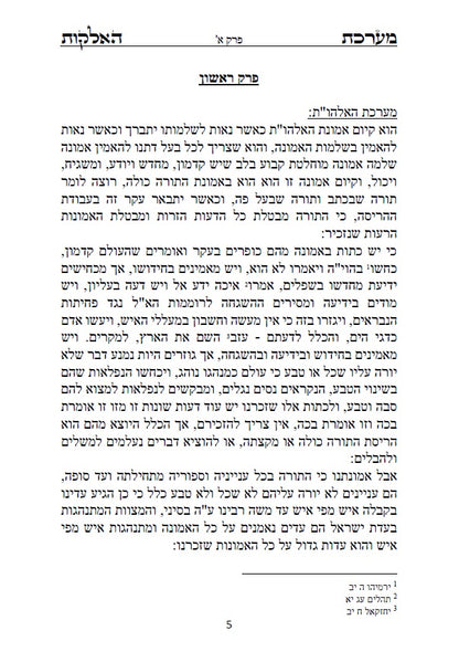 ספר מערכת האלהות