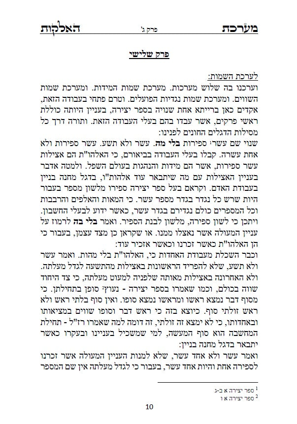 ספר מערכת האלהות