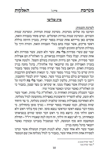 ספר מערכת האלהות