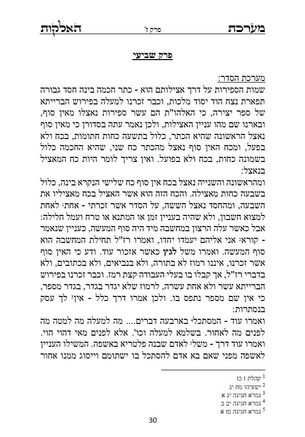 ספר מערכת האלהות