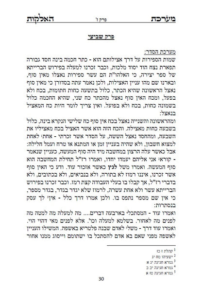 ספר מערכת האלהות