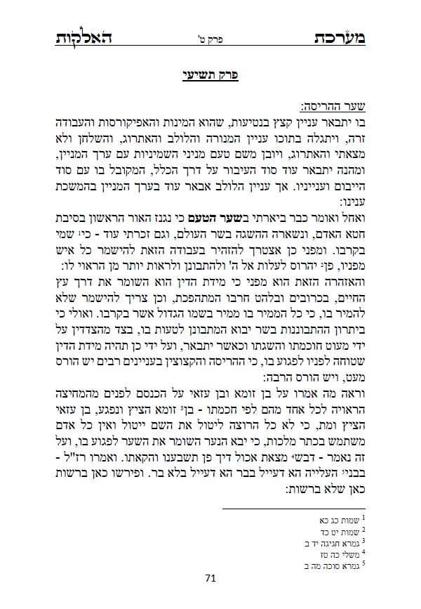 ספר מערכת האלהות