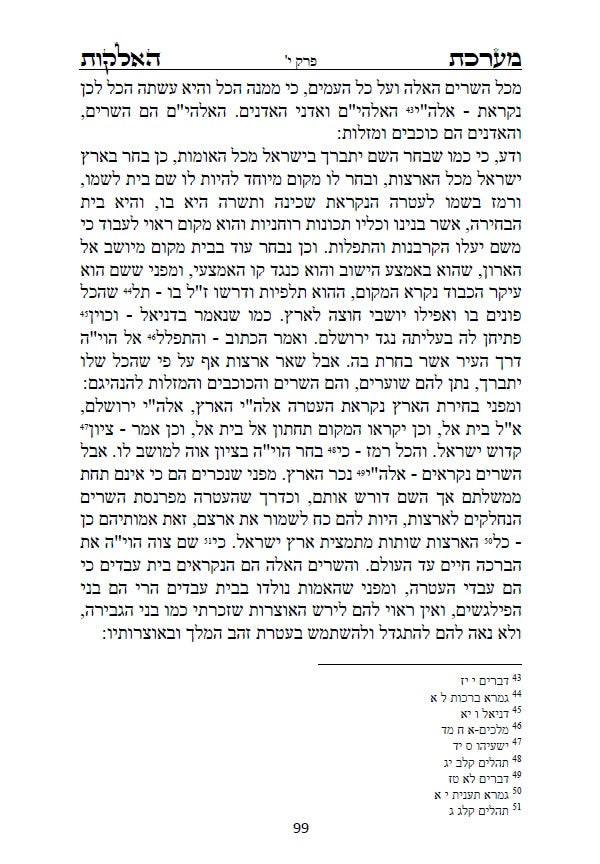 ספר מערכת האלהות