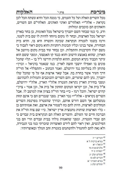 ספר מערכת האלהות