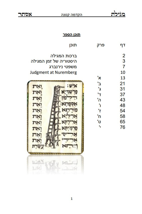 Megillah Esther: Hebrew and English - With old pictures in color  מגלת אסתר