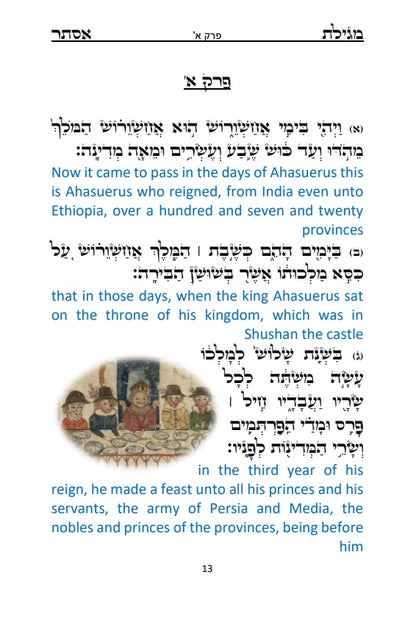 Megillah Esther: Hebrew and English - With old pictures in color  מגלת אסתר