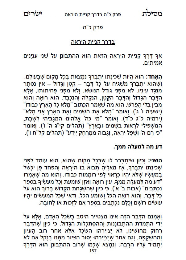 מסילת ישרים - למקובל רבינו משה חיים לוצאטו הרמח"ל מנוקד