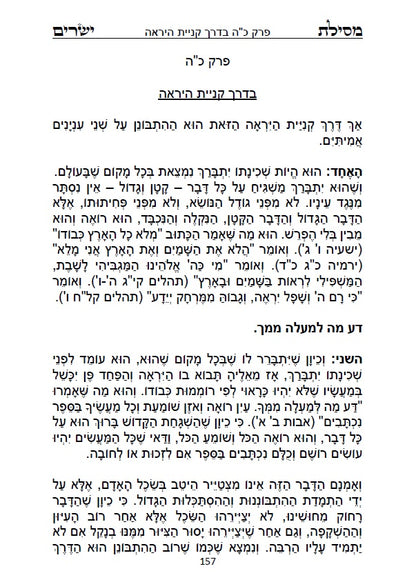 מסילת ישרים - למקובל רבינו משה חיים לוצאטו הרמח"ל מנוקד