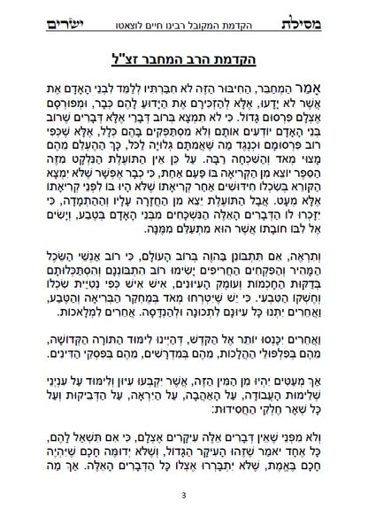 מסילת ישרים - למקובל רבינו משה חיים לוצאטו הרמח"ל מנוקד