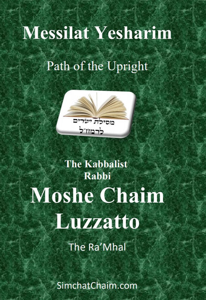 Messilat Yesharim: The Path of the Upright -  Rabbi Moshe Chaim Luzzatto Ra’Mhal