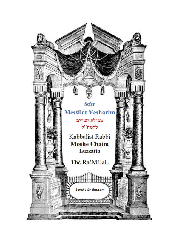 Messilat Yesharim: The Path of the Upright -  Rabbi Moshe Chaim Luzzatto Ra’Mhal