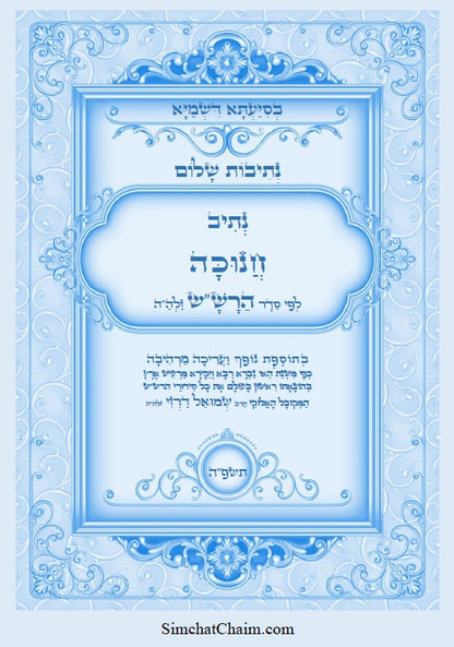נתיבות שלום - נתיב חנוכה סידור הרש"ש בצבעים Kabbalah book -Hanukkah