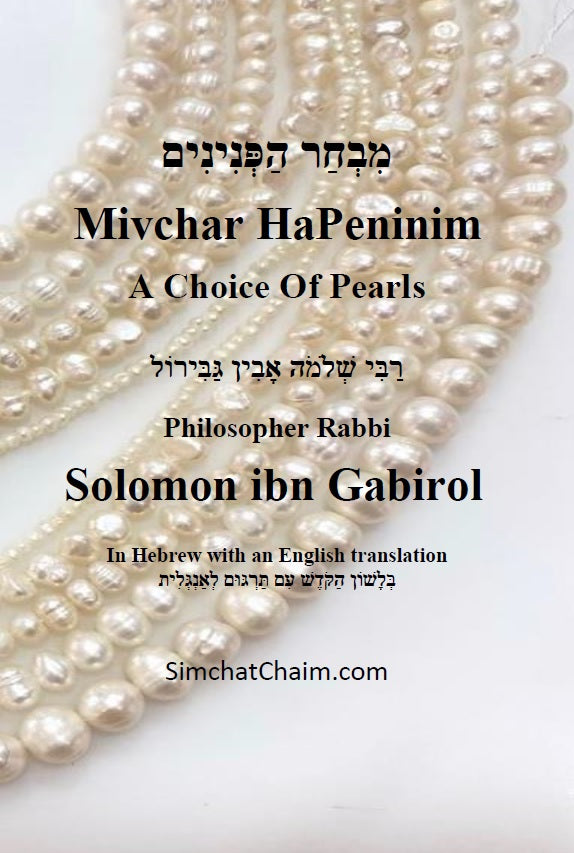 Sefer Mivchar HaPeninim: A choice of pearls - Hebrew with an English translation
