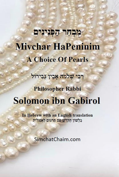Sefer Mivchar HaPeninim: A choice of pearls - Hebrew with an English translation