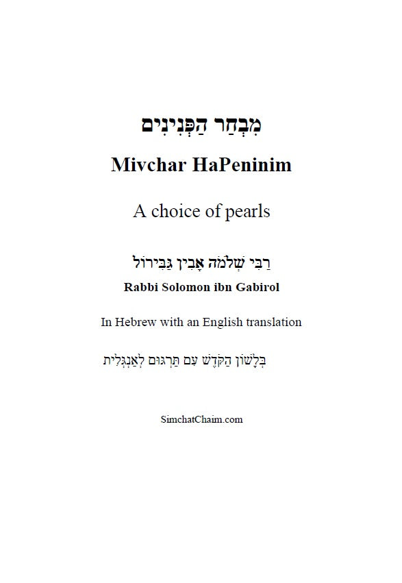 Sefer Mivchar HaPeninim: A choice of pearls - Hebrew with and English translation [Hardcover]