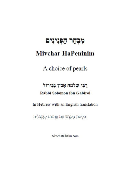Sefer Mivchar HaPeninim: A choice of pearls - Hebrew with and English translation [Hardcover]