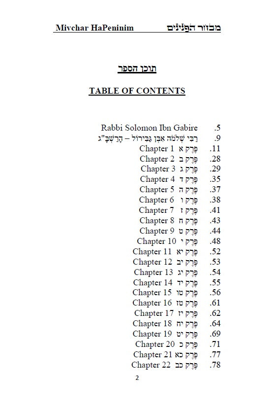Sefer Mivchar HaPeninim: A choice of pearls - Hebrew with an English translation