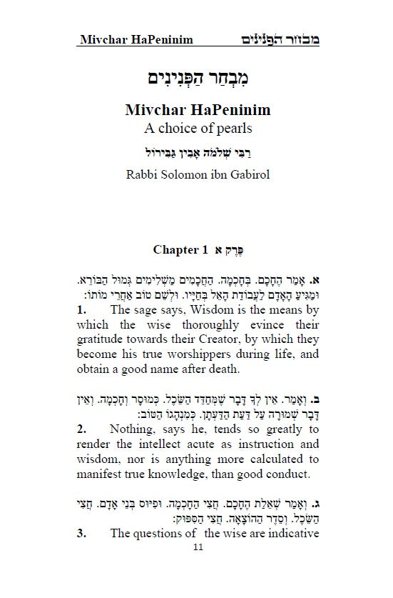 Sefer Mivchar HaPeninim: A choice of pearls - Hebrew with an English translation