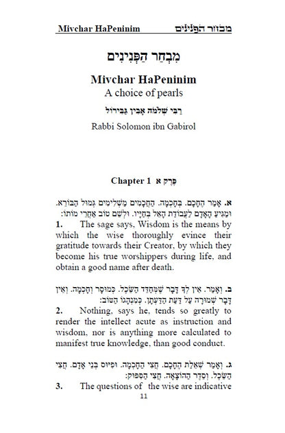 Sefer Mivchar HaPeninim: A choice of pearls - Hebrew with an English translation