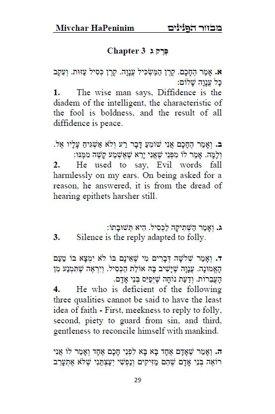 Sefer Mivchar HaPeninim: A choice of pearls - Hebrew with an English translation