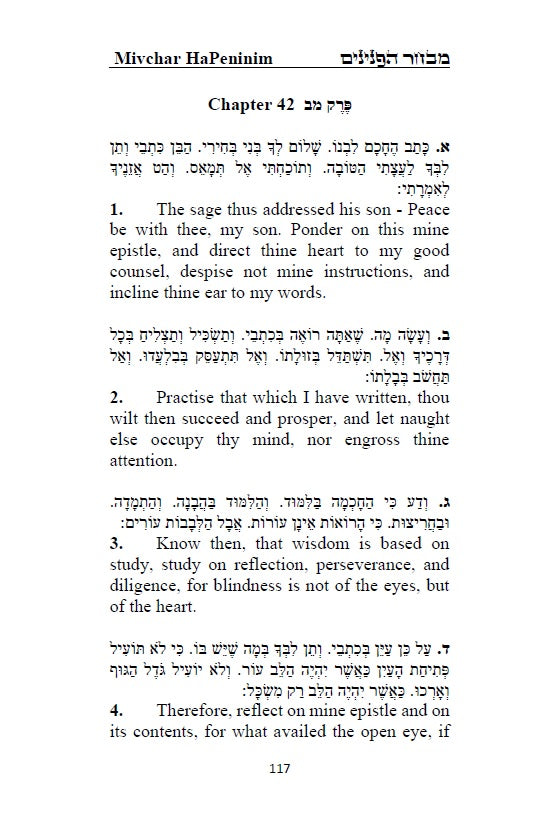Sefer Mivchar HaPeninim: A choice of pearls - Hebrew with and English translation [Hardcover]