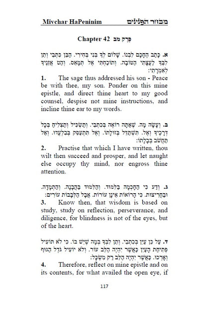 Sefer Mivchar HaPeninim: A choice of pearls - Hebrew with an English translation