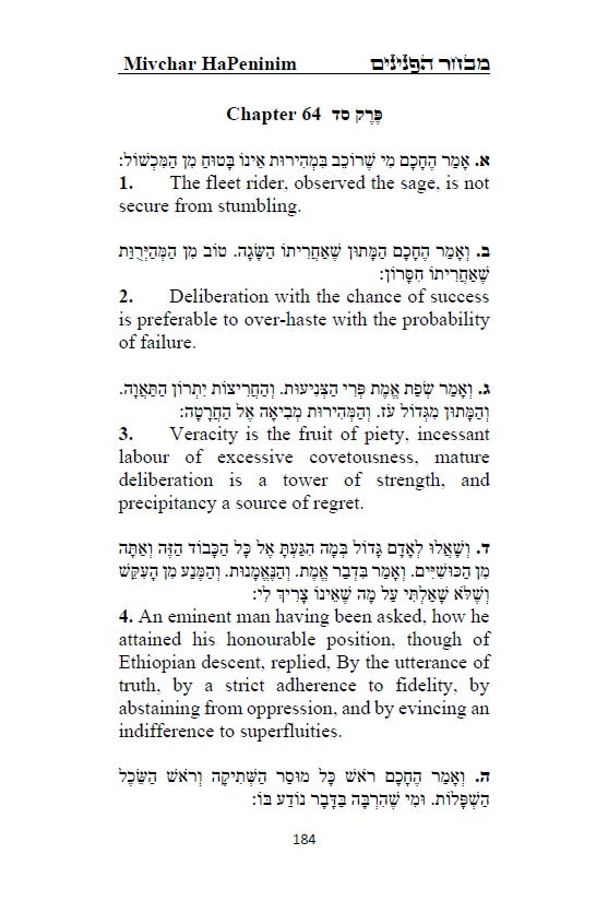 Sefer Mivchar HaPeninim: A choice of pearls - Hebrew with an English translation