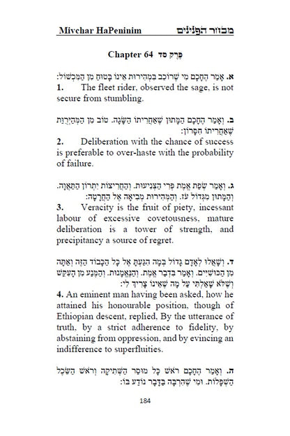 Sefer Mivchar HaPeninim: A choice of pearls - Hebrew with an English translation