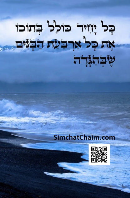 אור ישראל: לרבינו ישראל סלאנטר - מחולל תנועת המוסר