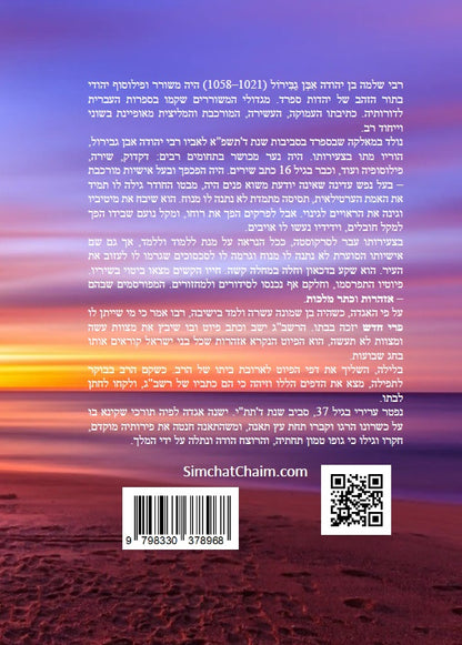 ספר תקון מדות הנפש - ספר מוסר פלוסופי מרבי שלמה אבן גבירול על ידי הטבע החושים
