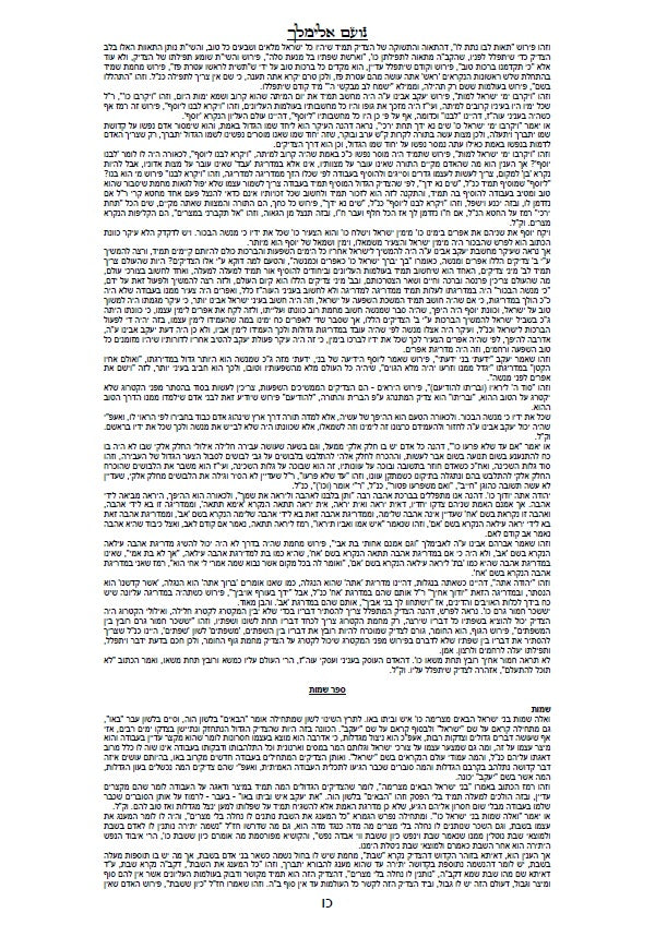 סגולה ללידה קלה  - Noam Elimelech ספר נועם אלימלך