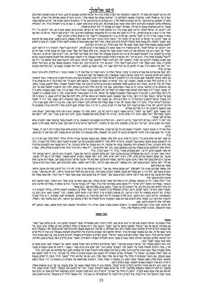 סגולה ללידה קלה  - Noam Elimelech ספר נועם אלימלך