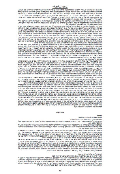 סגולה ללידה קלה  - Noam Elimelech ספר נועם אלימלך