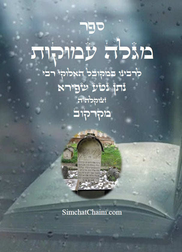 ספר מגלה עמוקות  Kabbalah Book - Megalleh Amukkot