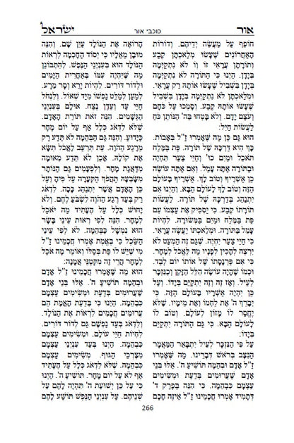 אור ישראל: לרבינו ישראל סלאנטר - מחולל תנועת המוסר