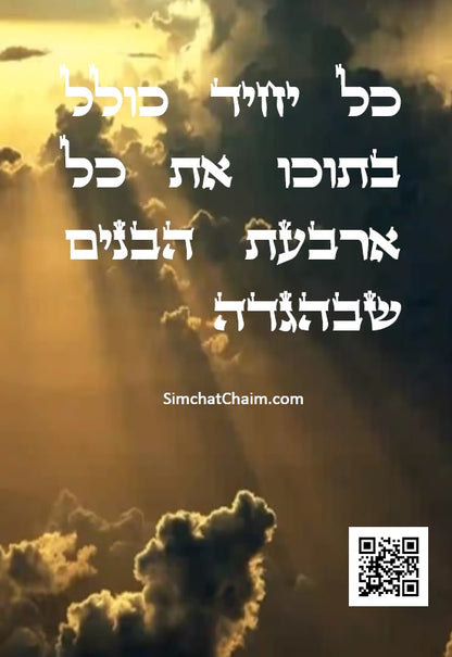 אור ישראל: לרבינו ישראל סלאנטר - מחולל תנועת המוסר