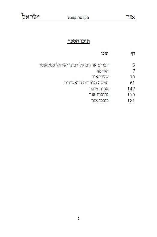 אור ישראל: לרבינו ישראל סלאנטר - מחולל תנועת המוסר