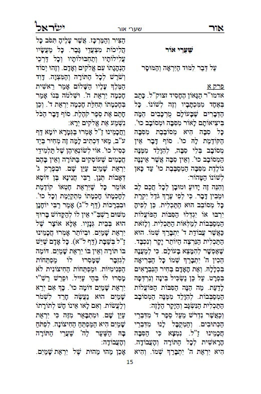 אור ישראל: לרבינו ישראל סלאנטר - מחולל תנועת המוסר