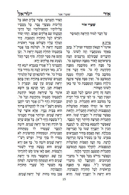 אור ישראל: לרבינו ישראל סלאנטר - מחולל תנועת המוסר