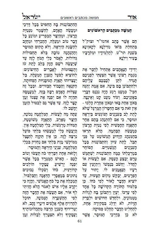 אור ישראל: לרבינו ישראל סלאנטר - מחולל תנועת המוסר