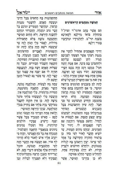 אור ישראל: לרבינו ישראל סלאנטר - מחולל תנועת המוסר