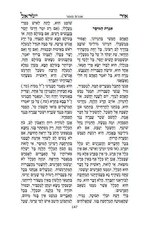 אור ישראל: לרבינו ישראל סלאנטר - מחולל תנועת המוסר